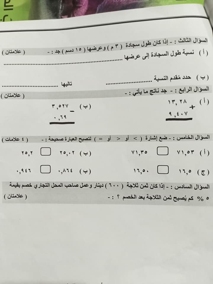 MjY3ODIx2 صور امتحان رياضيات شهر اول للصف الخامس الفصل الثاني 2020